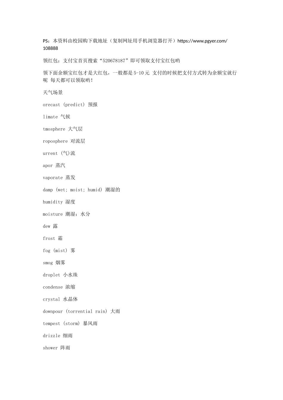 六级复习必背单词第一弹_第1页