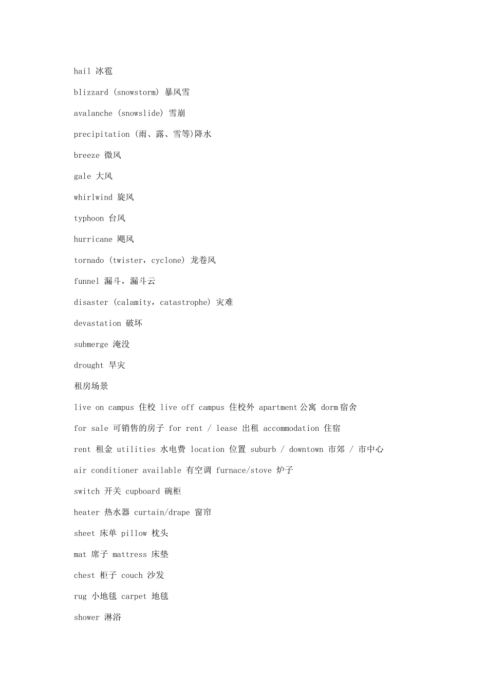 六级复习必背单词第一弹_第2页