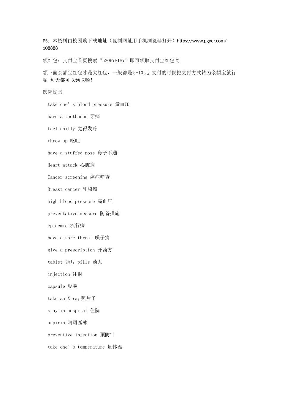 六级复习必背单词第二弹_第1页