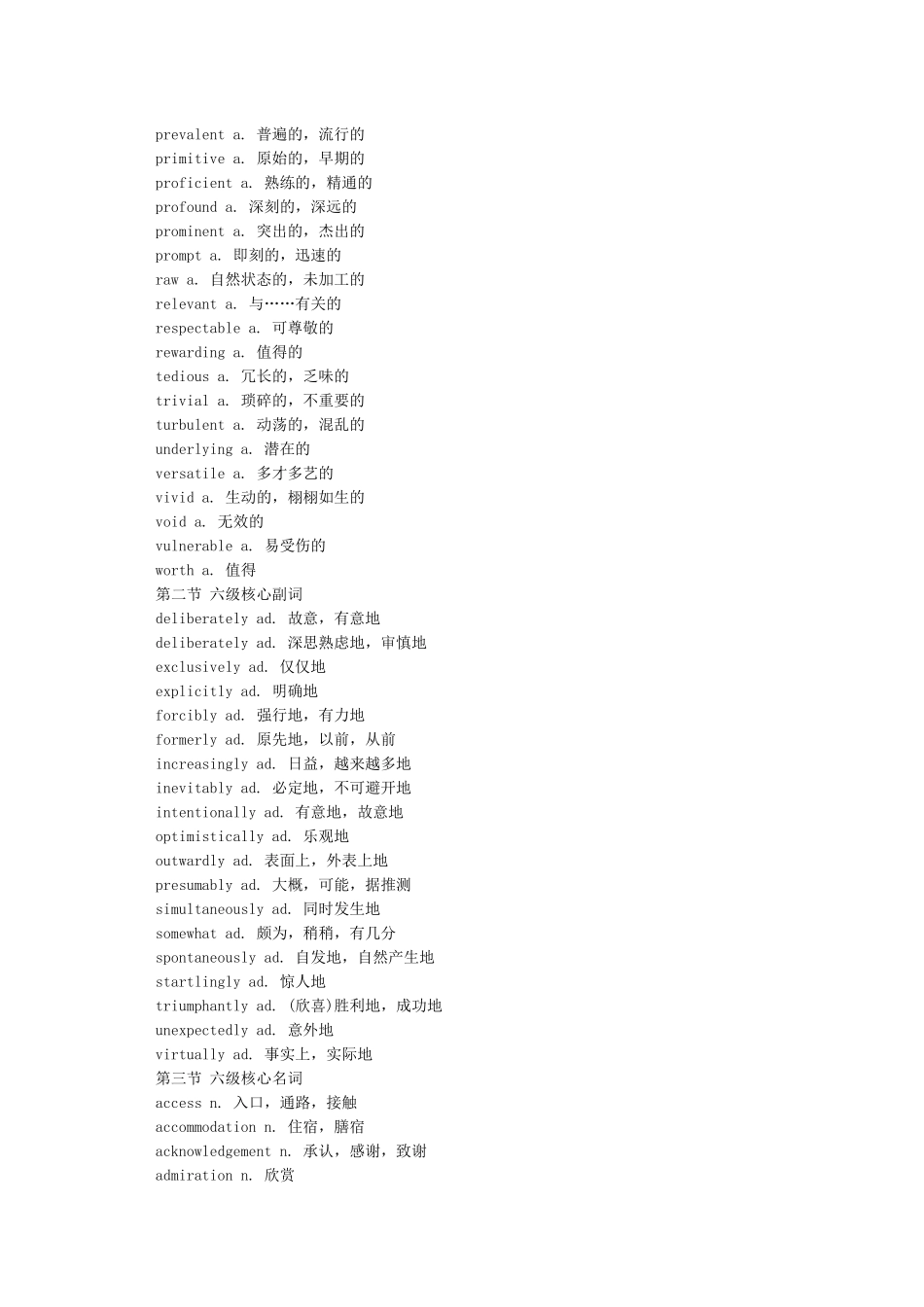 六级高频词汇整理-必备_第3页