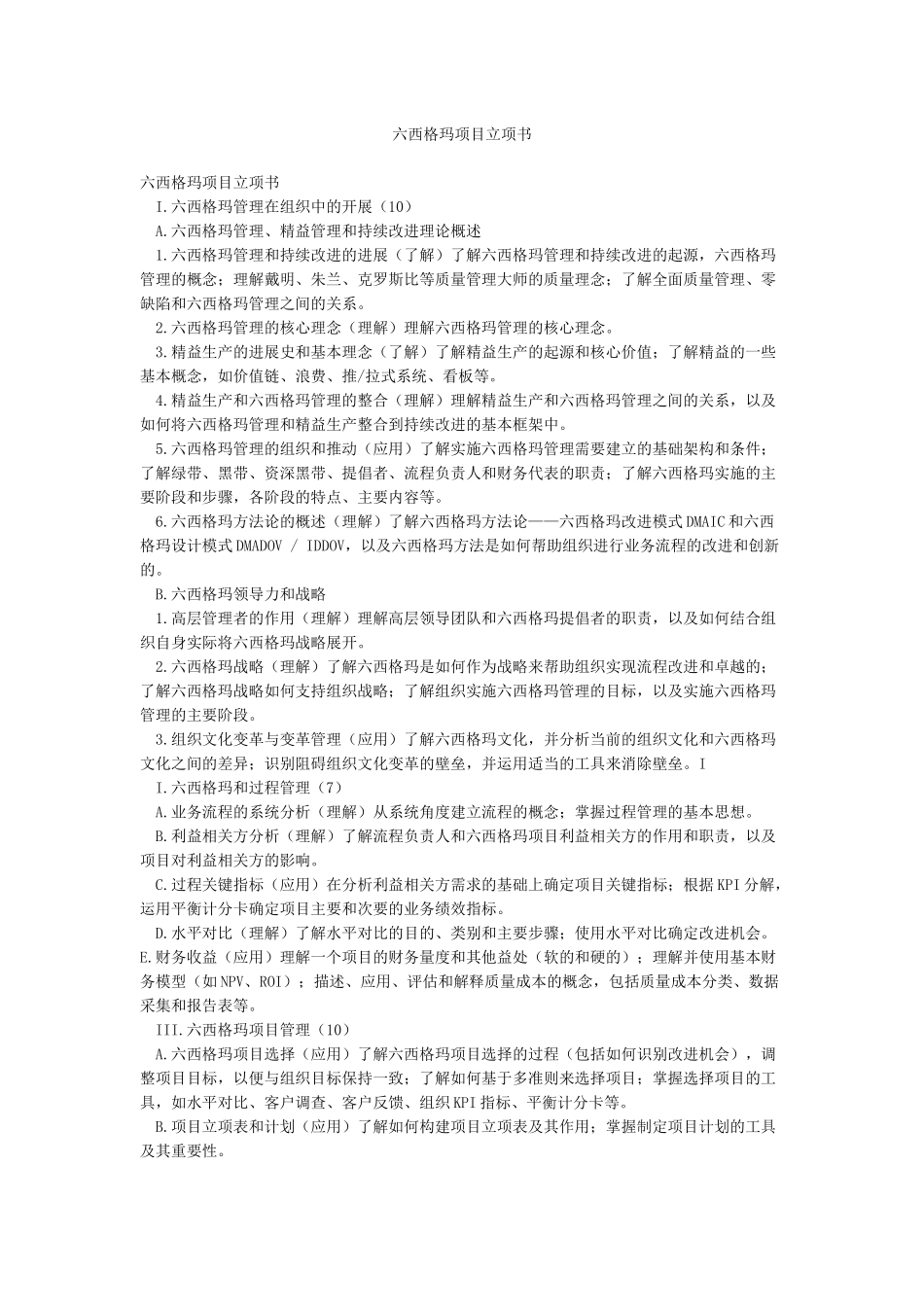 六西格玛项目立项书_第1页