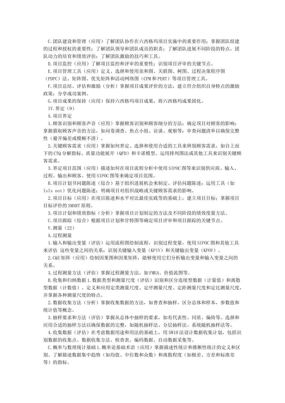 六西格玛项目立项书_第2页
