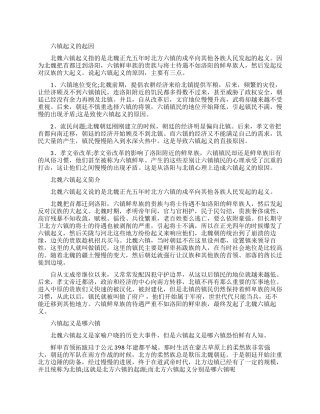 六镇起义的起因是什么