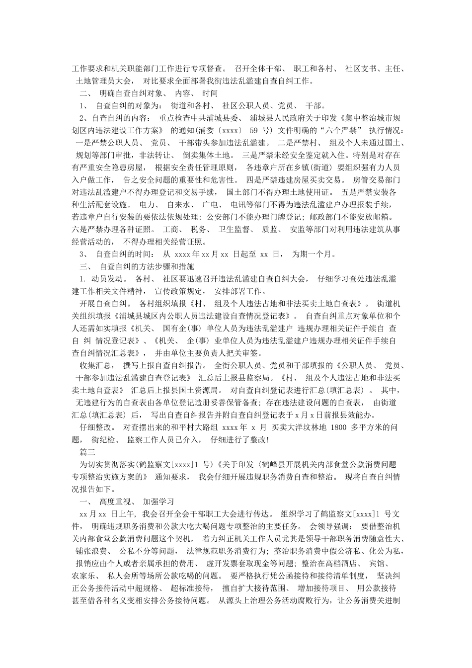 六项专项整治个人自查报告_第2页