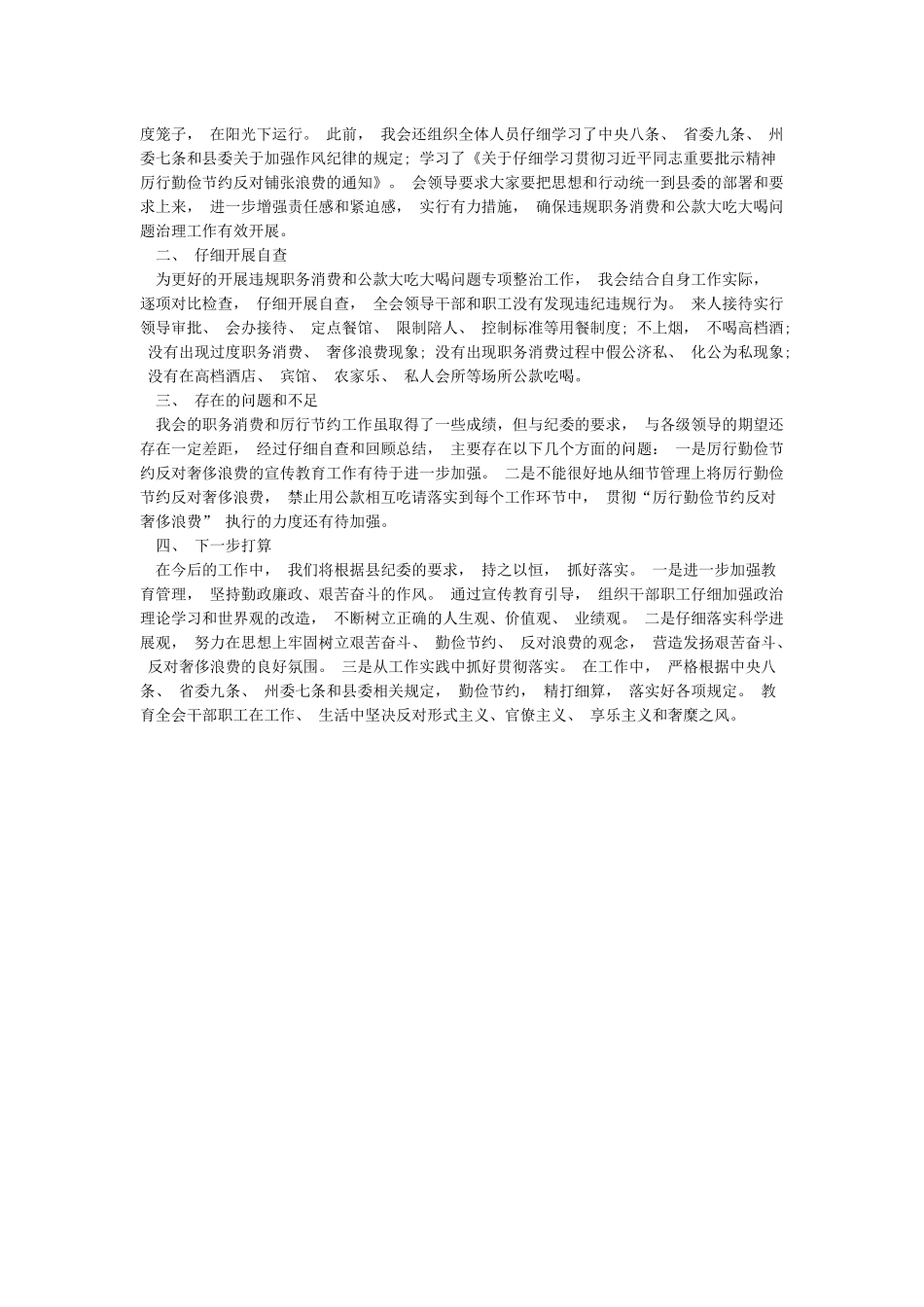 六项专项整治个人自查报告_第3页