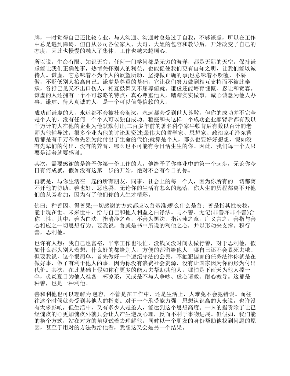 六项精进读后感对工作5篇_第3页