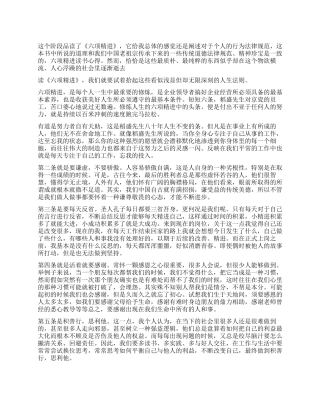 六项精进读后感对工作5篇