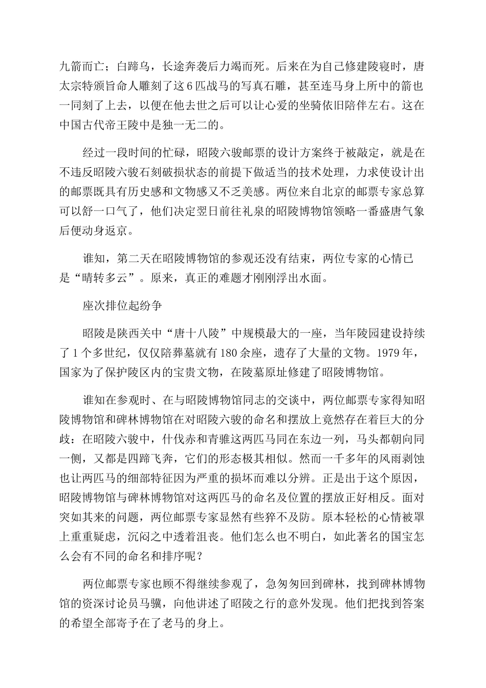 六骏迷鬃-精品文档_第2页