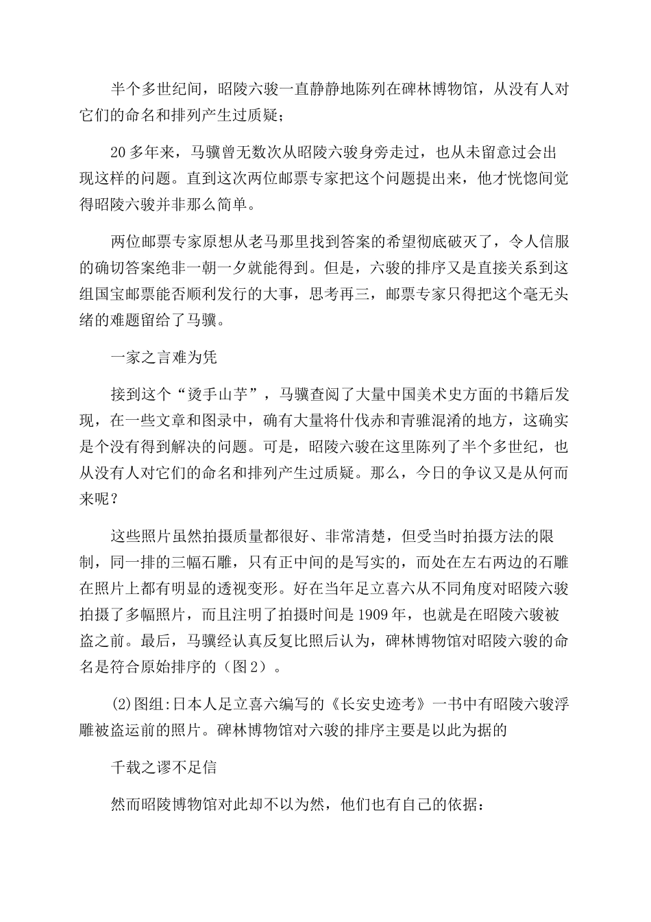 六骏迷鬃-精品文档_第3页