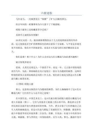 六骏迷鬃-精品文档
