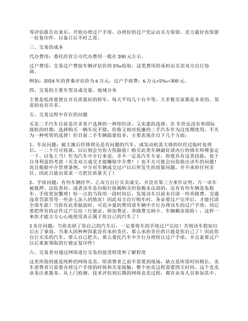 兰州市目前二手车交易的市场调查_第2页