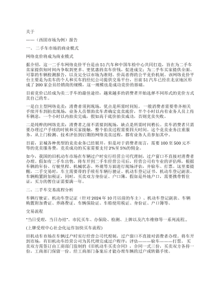 兰州市目前二手车交易的市场调查