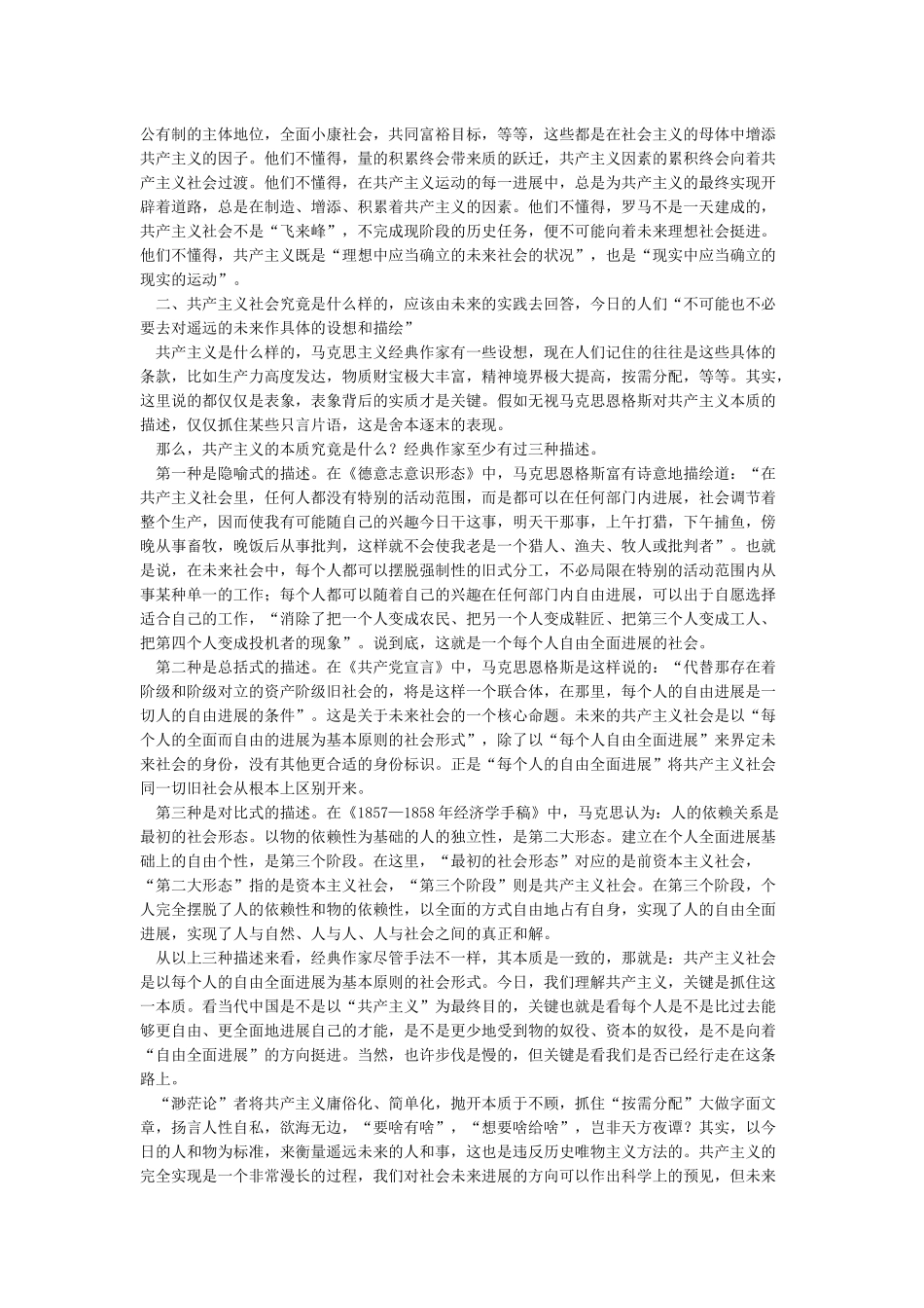 共产主义这面旗帜什么时候都不能丢_第2页