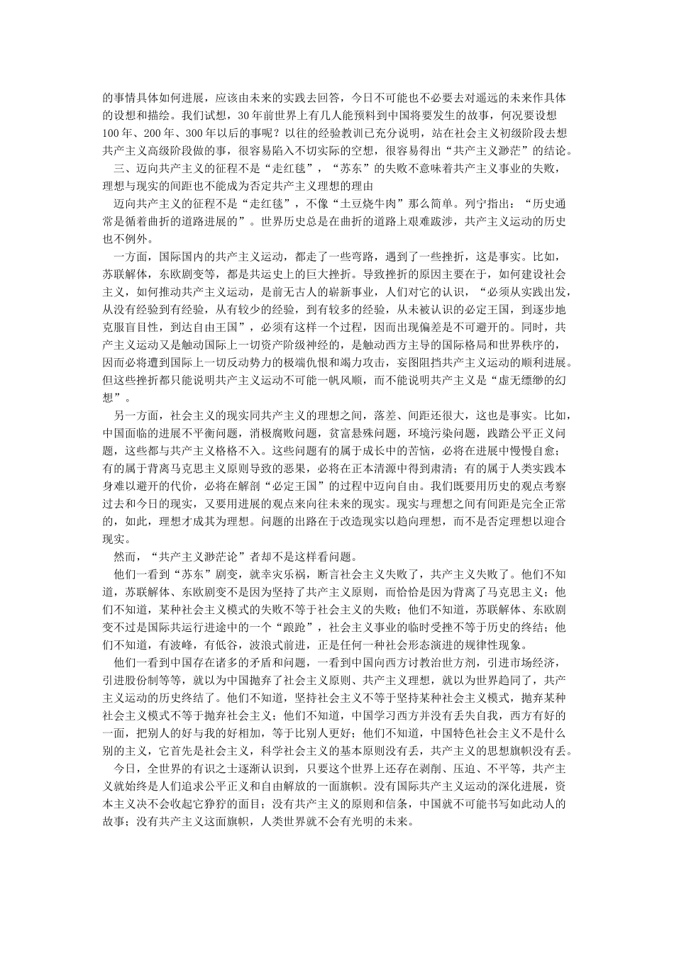 共产主义这面旗帜什么时候都不能丢_第3页