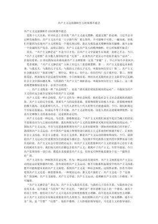共产主义这面旗帜什么时候都不能丢