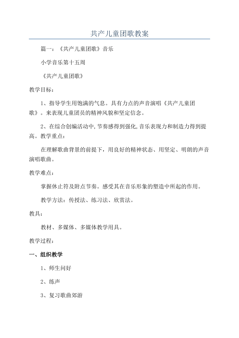 共产儿童团歌教案_第1页