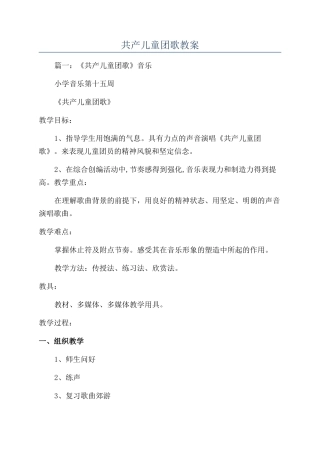 共产儿童团歌教案