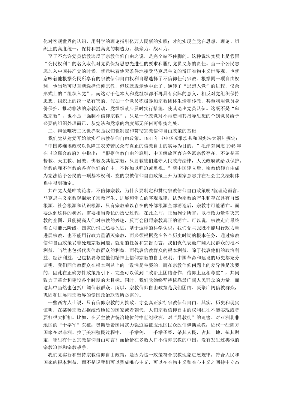 共产党员不能信仰宗教_第2页