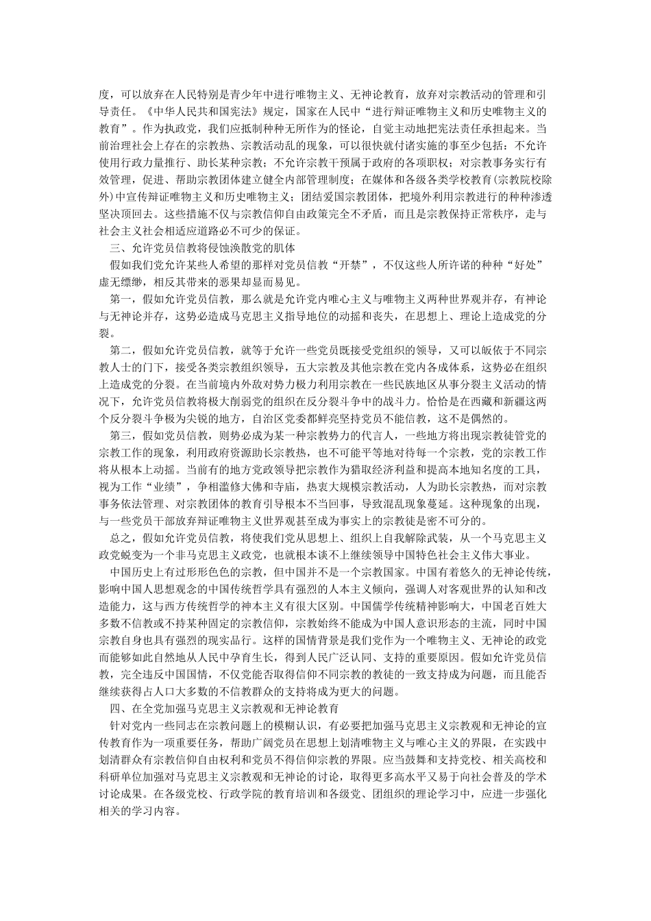 共产党员不能信仰宗教_第3页
