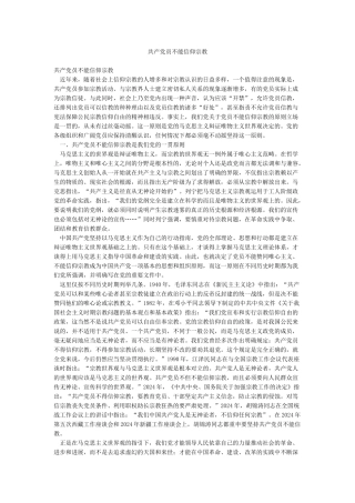 共产党员不能信仰宗教