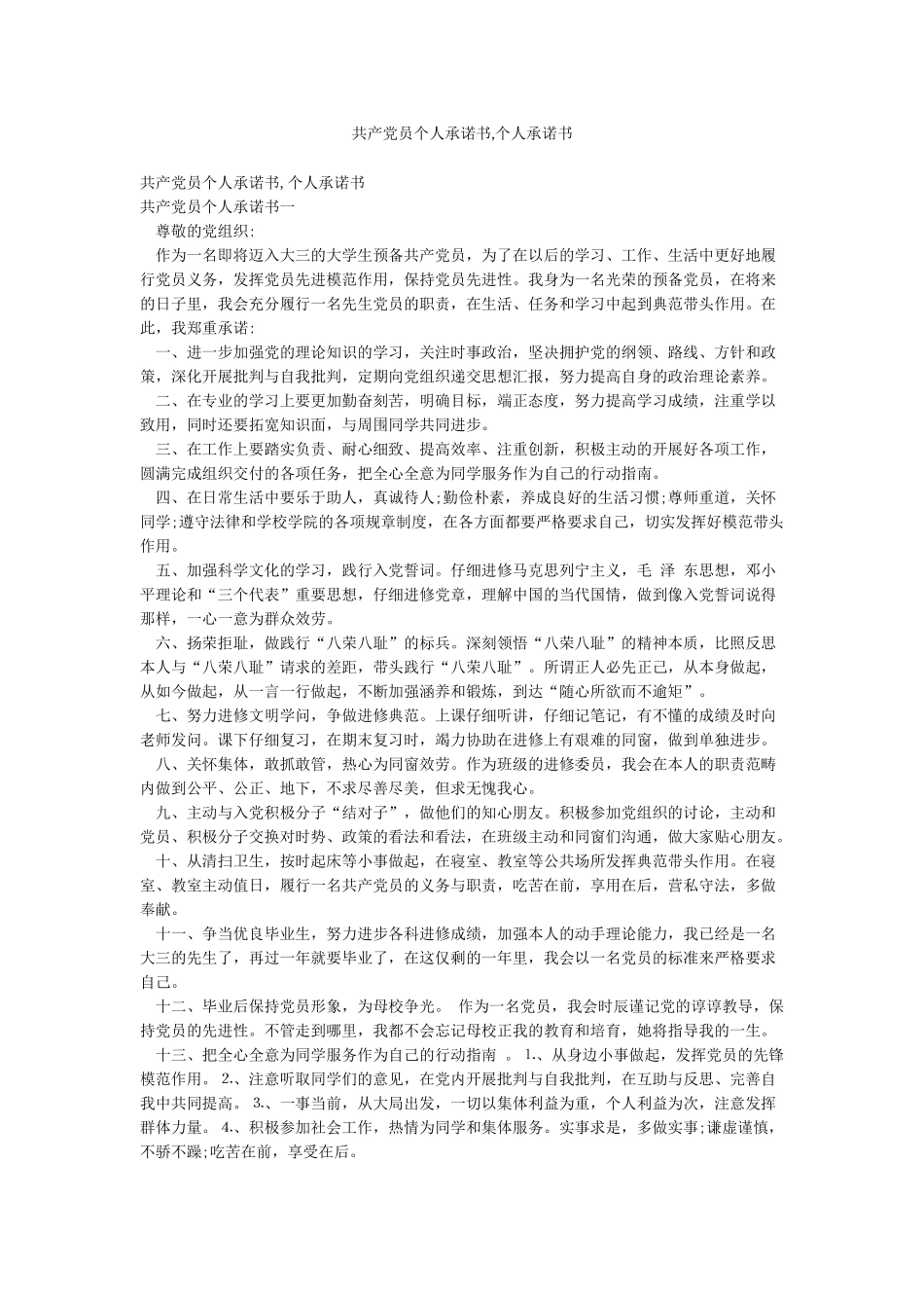 共产党员个人承诺书个人承诺书_第1页