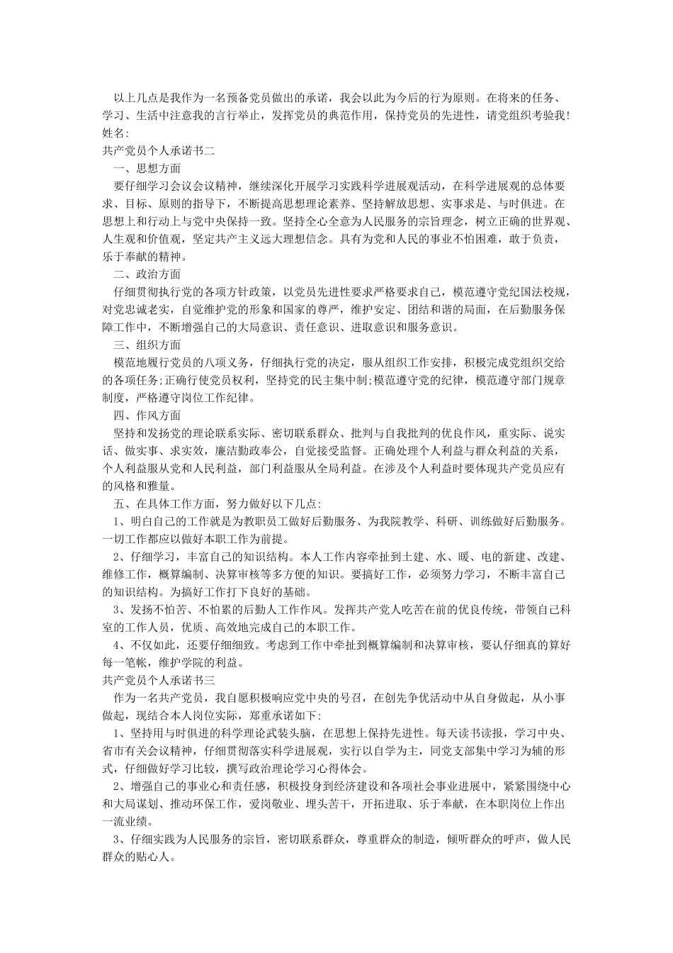 共产党员个人承诺书个人承诺书_第2页