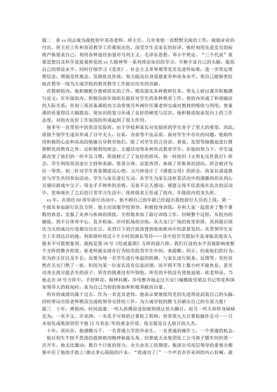 共产党员先进事迹材料范文4篇-事迹材料_第2页