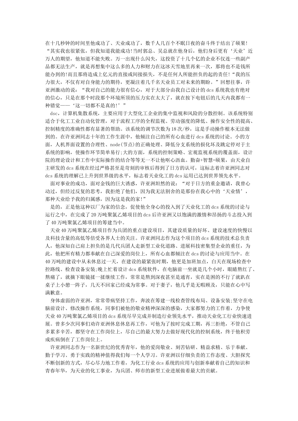 共产党员先进事迹材料范文4篇-事迹材料_第3页