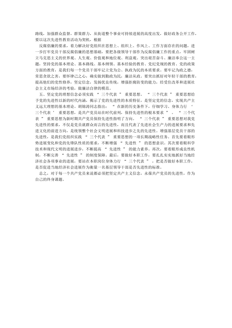 共产党员如何坚定自己的理想信念_第3页