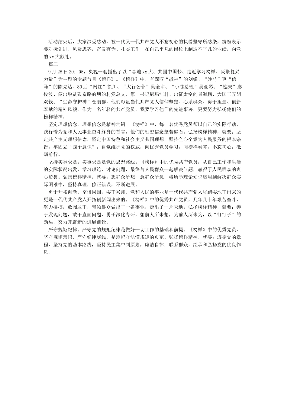 共产党员教育片《榜样》观后感科学教育践行责任_第2页