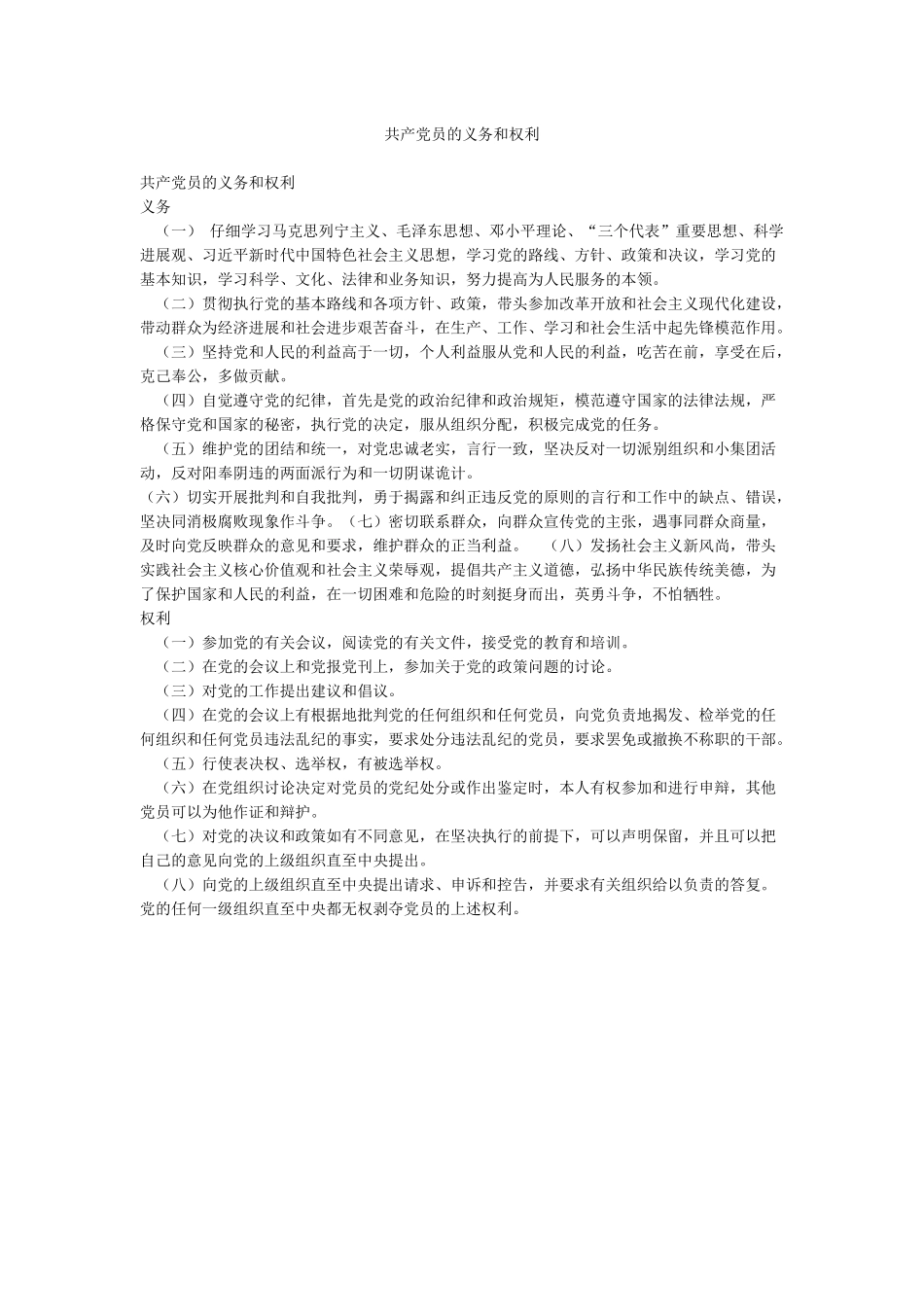 共产党员的义务和权利_第1页