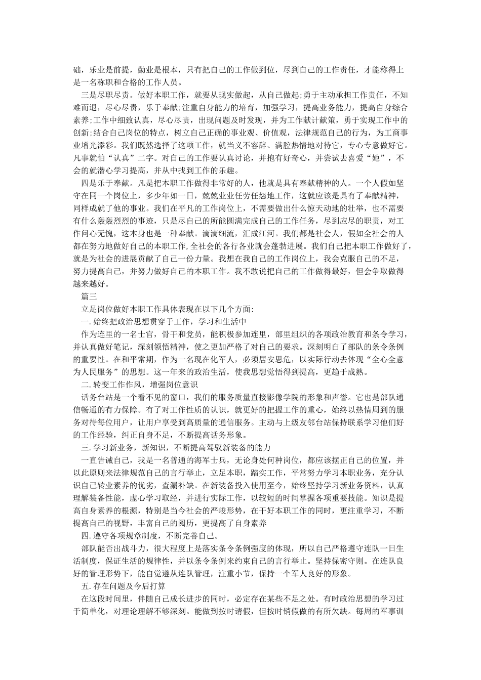 共产党员立足岗位做好本职工作发言稿_第2页