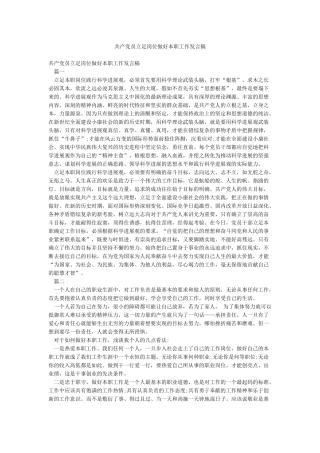 共产党员立足岗位做好本职工作发言稿