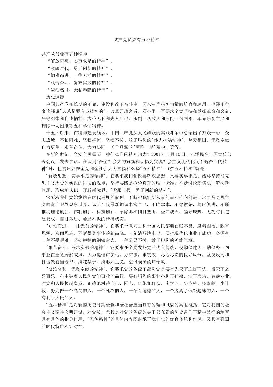共产党员要有五种精神_第1页