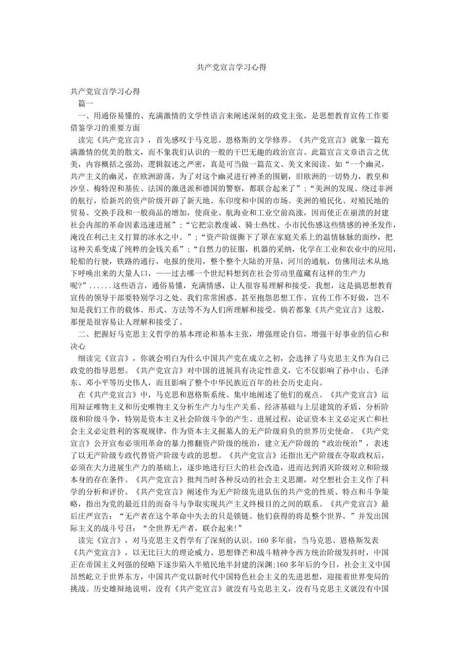 共产党宣言学习心得_第1页