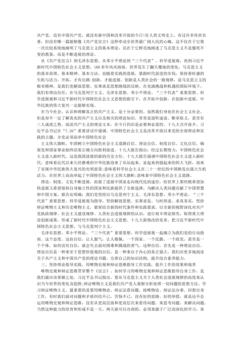 共产党宣言学习心得_第2页