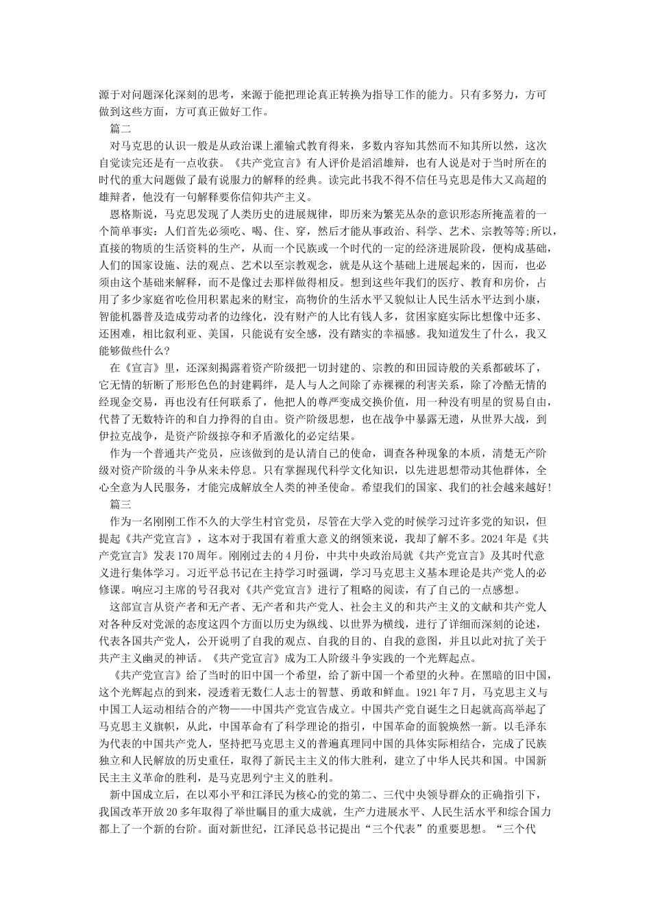 共产党宣言学习心得_第3页