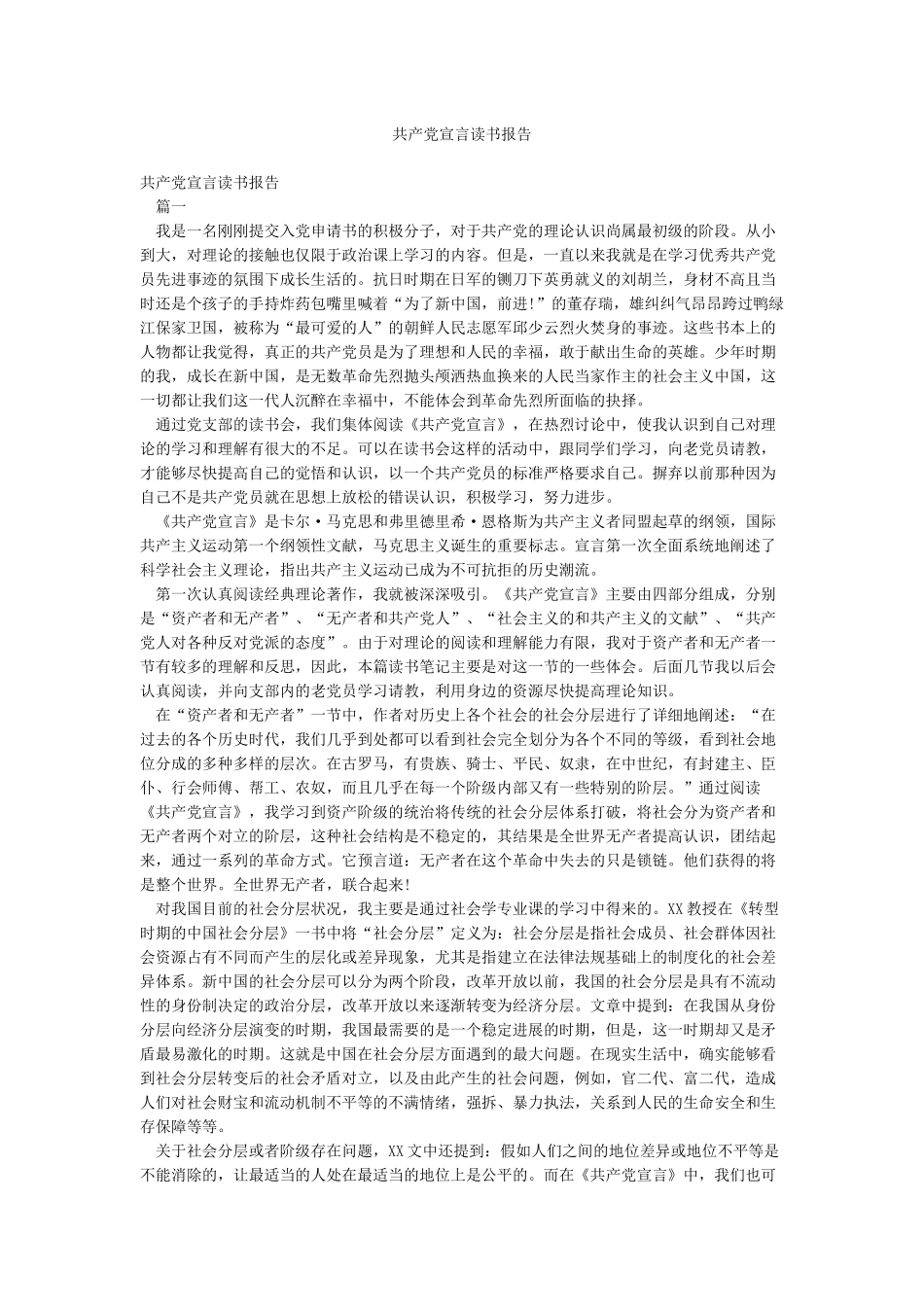 共产党宣言读书报告_第1页