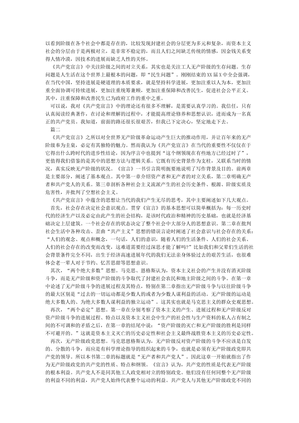 共产党宣言读书报告_第2页