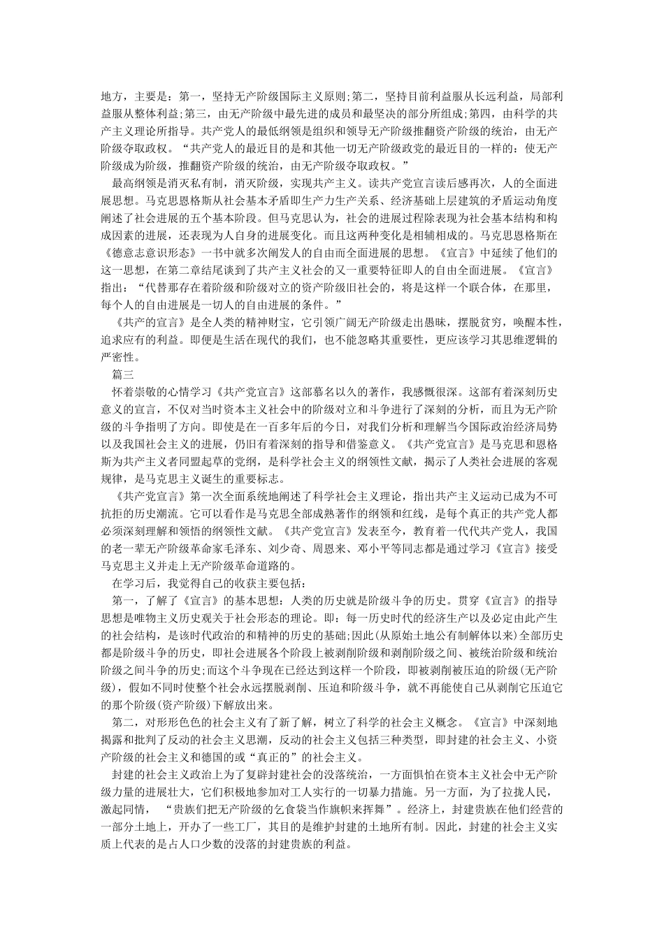 共产党宣言读书报告_第3页