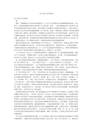 共产党宣言读书报告