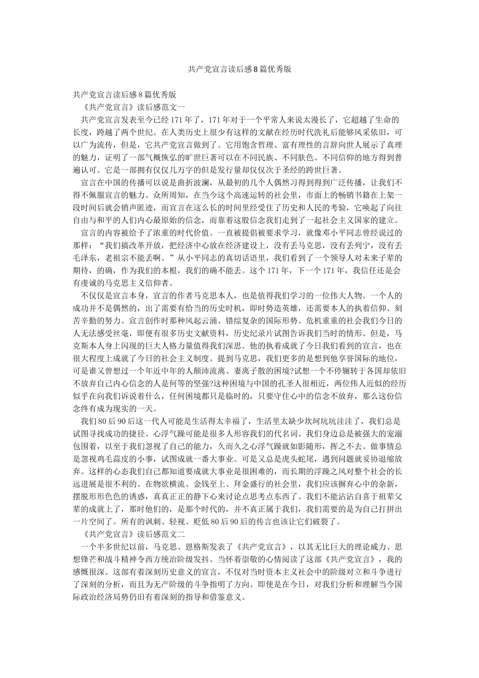 共产党宣言读后感8篇优秀版_第1页