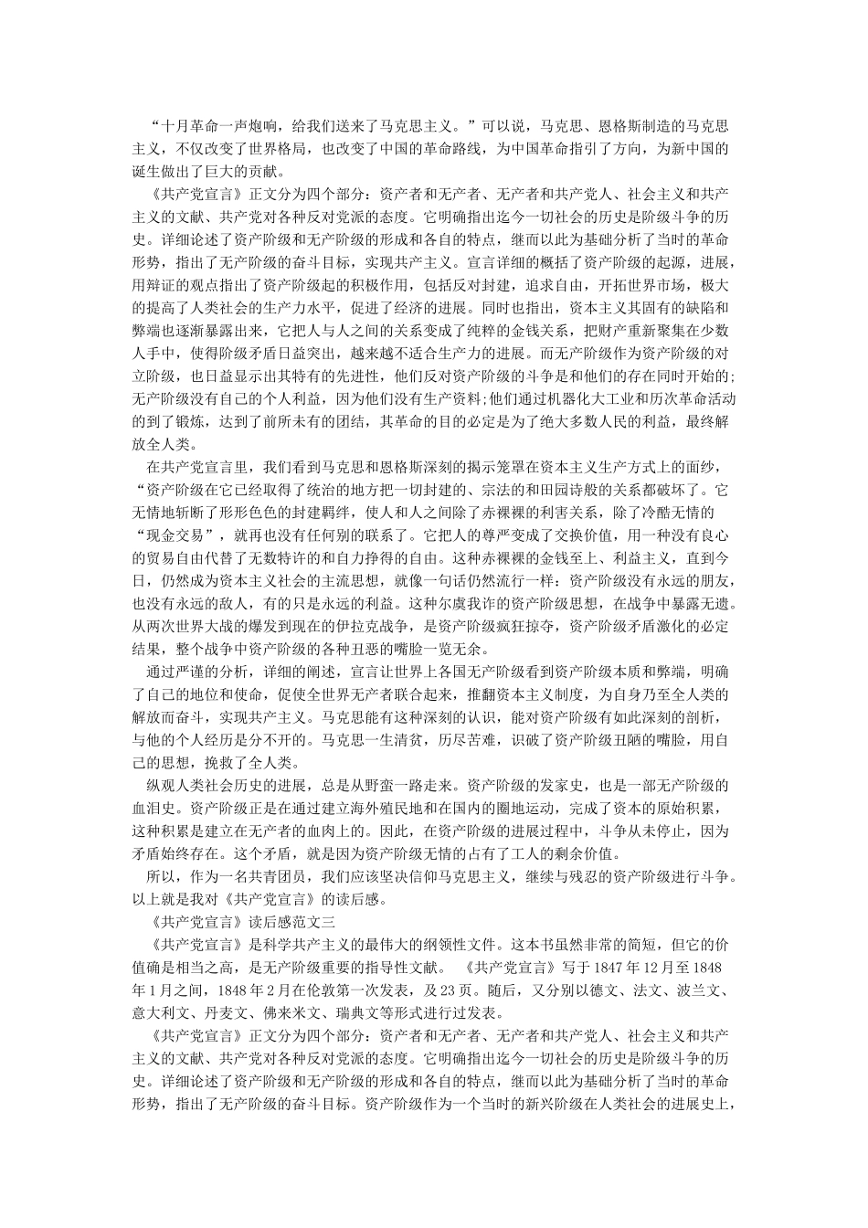 共产党宣言读后感8篇优秀版_第2页