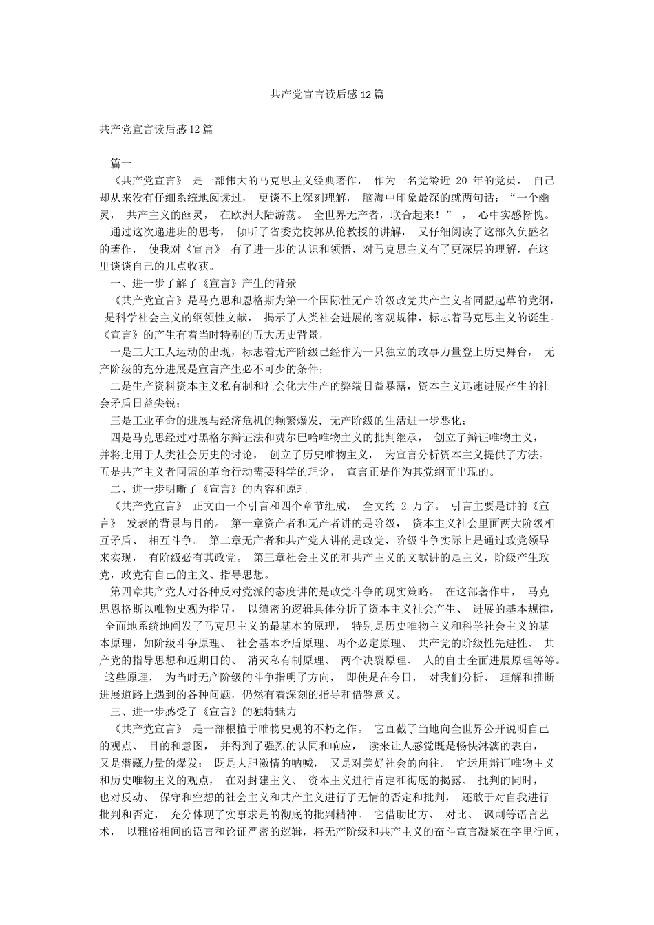 共产党宣言读后感12篇_第1页