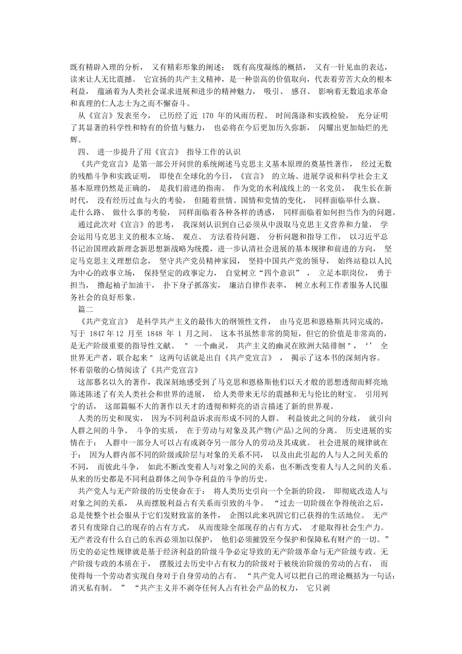 共产党宣言读后感12篇_第2页