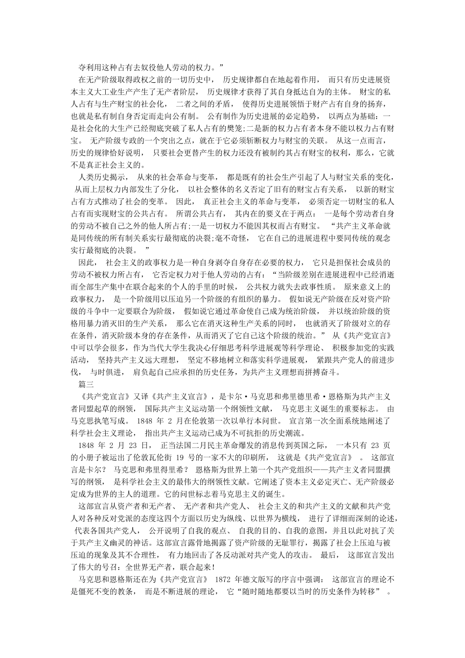 共产党宣言读后感12篇_第3页