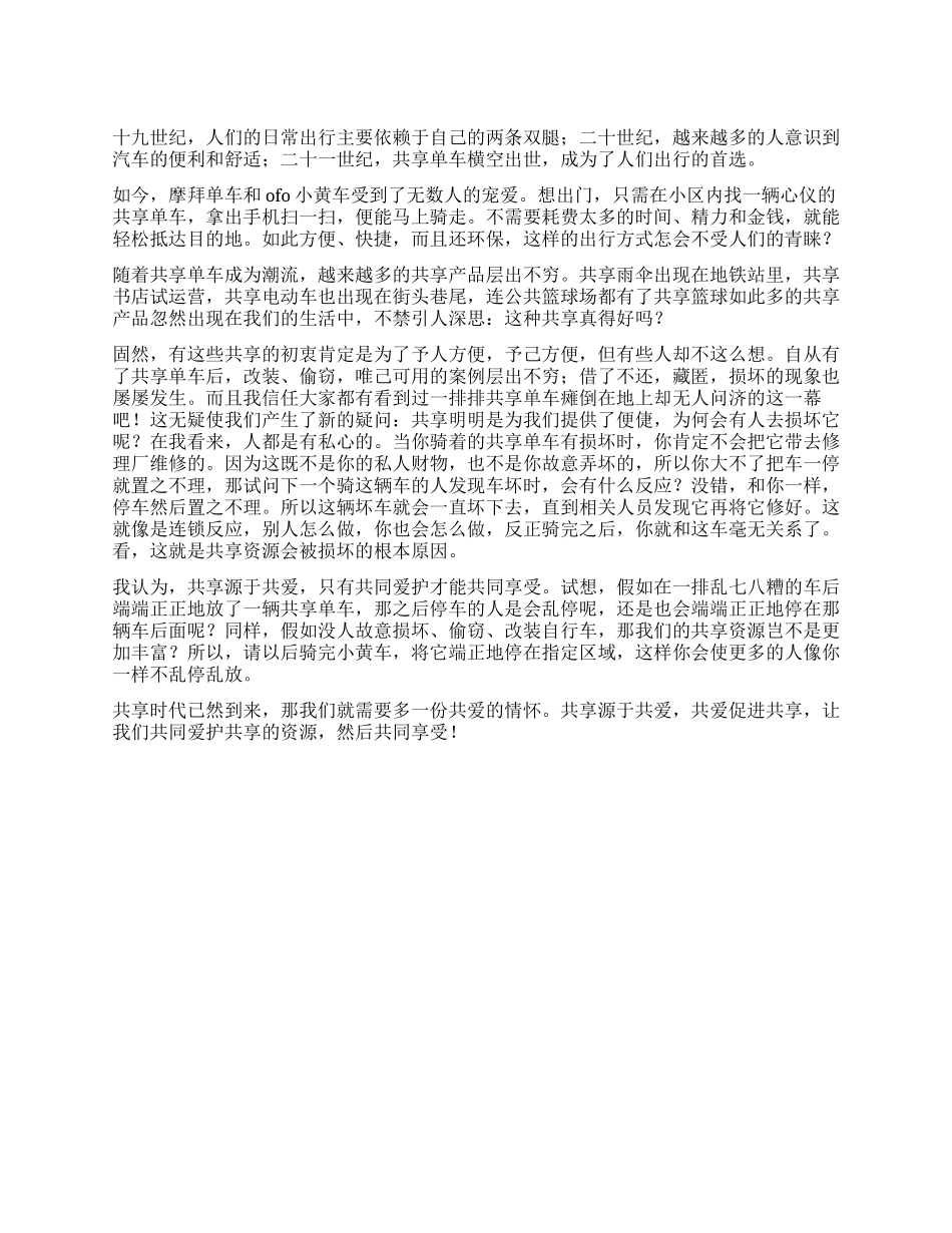 共享与共爱作文900字_第1页