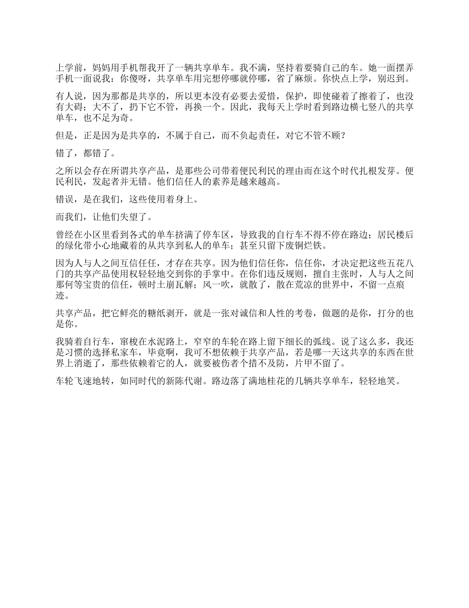 共享与单车作文800字_第1页