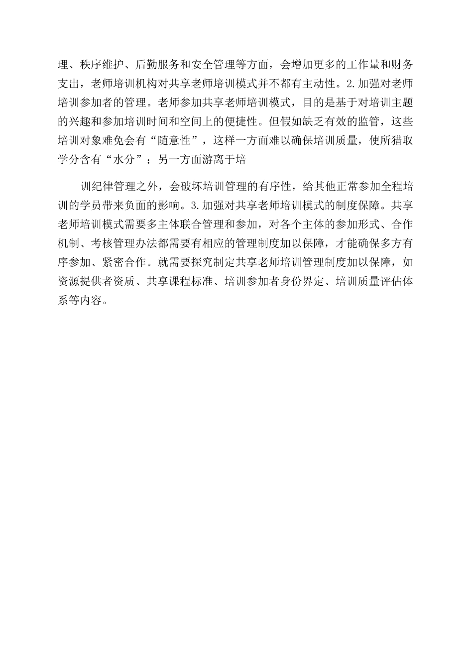 共享教师培训模式反思_第2页