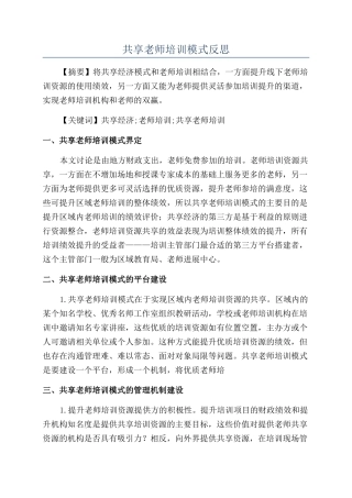共享教师培训模式反思